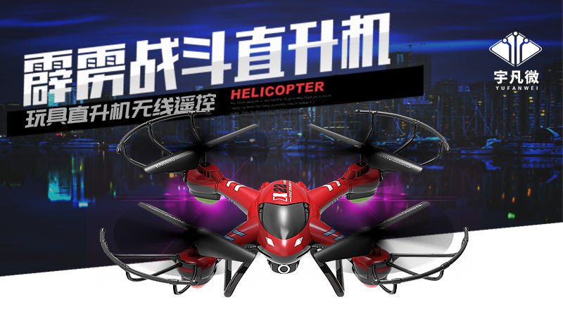 玩具直升機方案開發