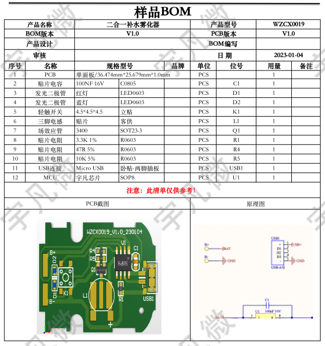 霧化器單片機方案，霧化器接線圖