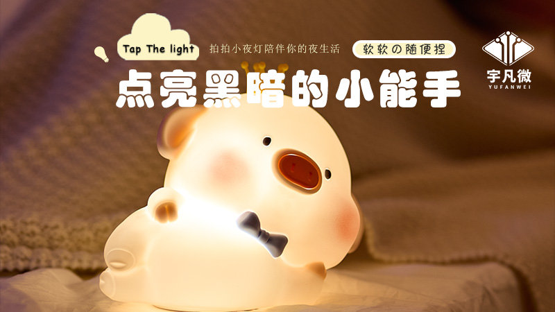 拍拍小夜燈方案開發