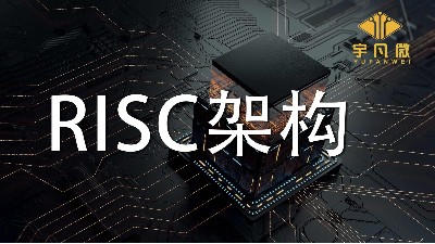 RISC架構(gòu)有什么優(yōu)缺點？RISC架構(gòu)是什么？