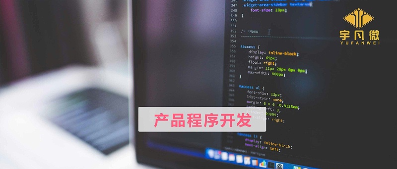 電子產品開發
