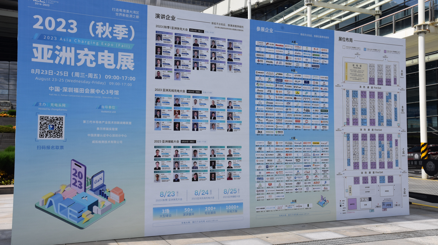 鵬城齊聚，共襄盛舉！宇凡微亮相2023（秋季）亞洲充電展