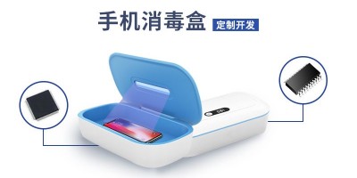 手機消毒盒單片機方案