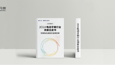 解鎖電動牙刷方案新玩法！宇凡微聯(lián)合前瞻研究院發(fā)布業(yè)內(nèi)首份《電動牙刷伺服電機(jī)洞察白皮書》！