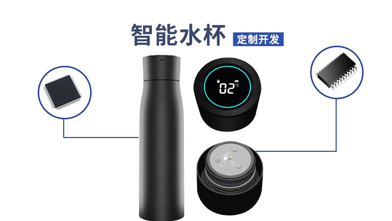 智能水杯方案開發