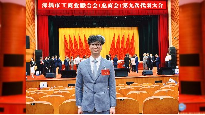 宇凡微總經理黃宇當選深圳市工商聯（總商會）第九屆執行委員理事 聚力深圳高質量發展新征程