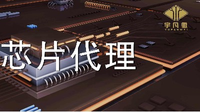 怎么看芯片代理商的產品是否正品？價格區間在哪里合適？
