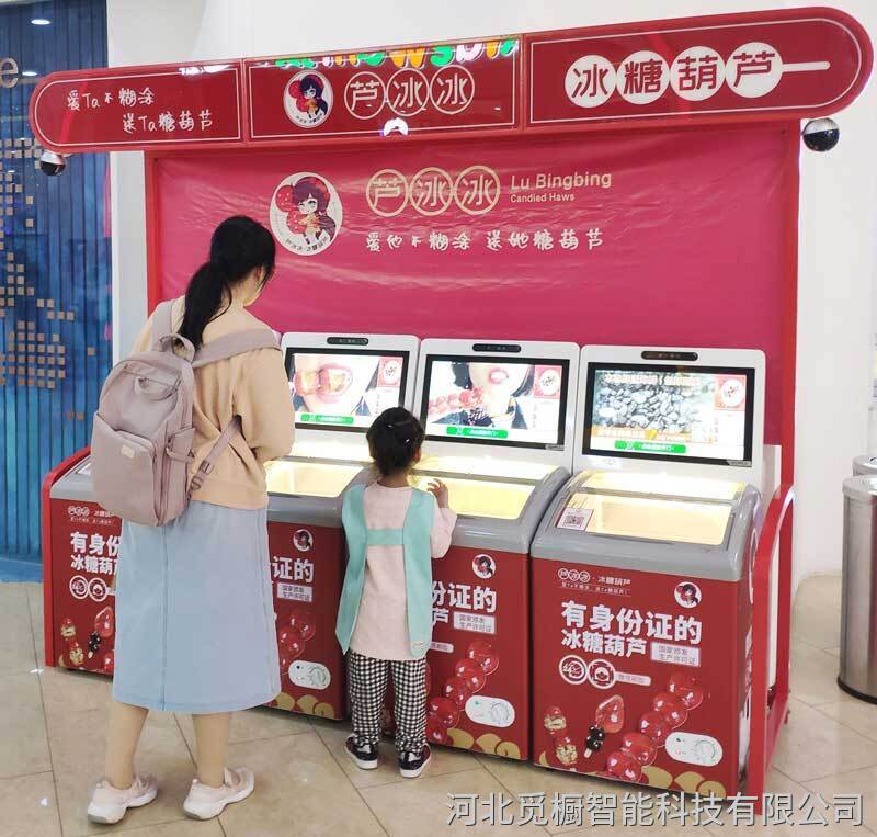 冰糖葫蘆售貨機(jī)2