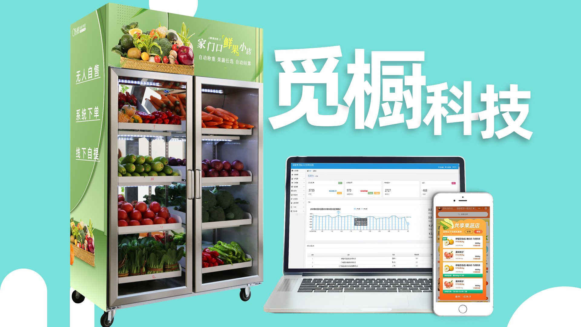 無人系統、線上商城系統、共享自提系統封面圖插圖